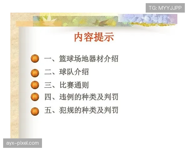 篮球发球五秒违例的规则解析：判定依据与适用场景